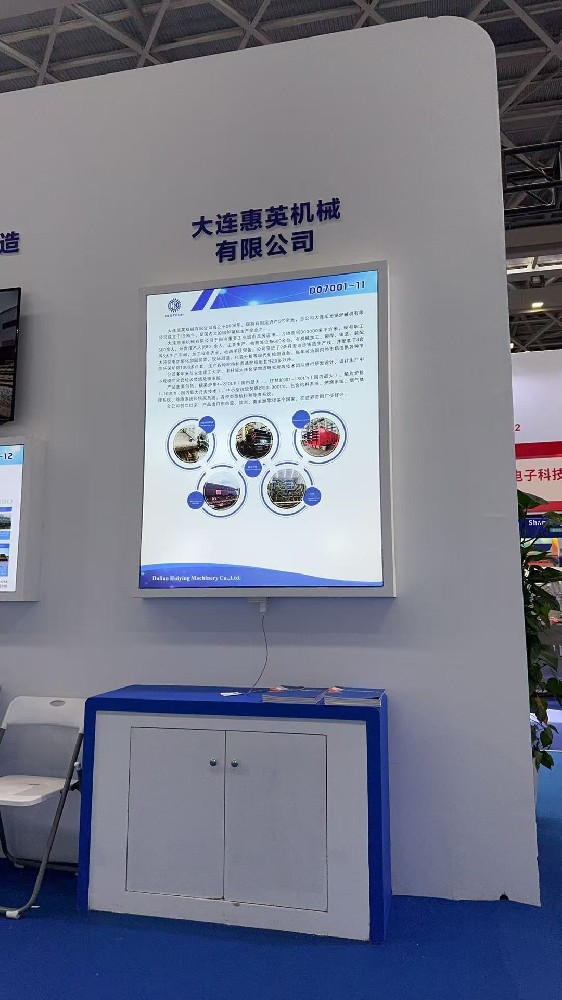大连惠英机械有限公司在此次展会上的表现